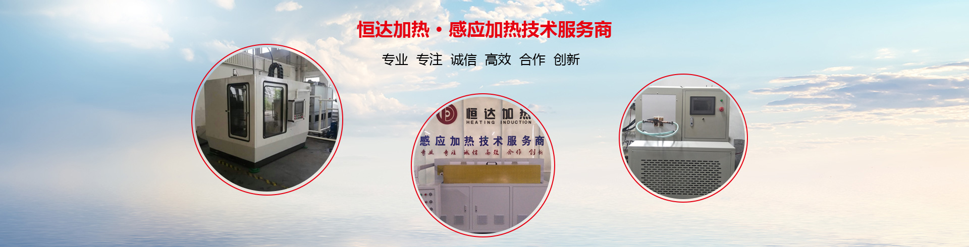 河南高頻感應(yīng)加熱設(shè)備廠家
